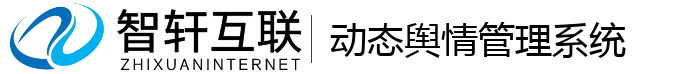 动态舆情管理系统